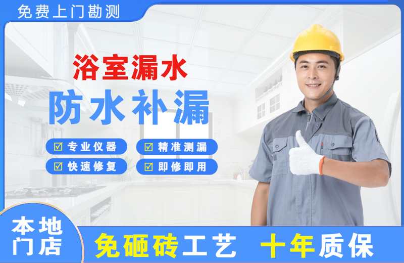 廉江浴室漏水维修